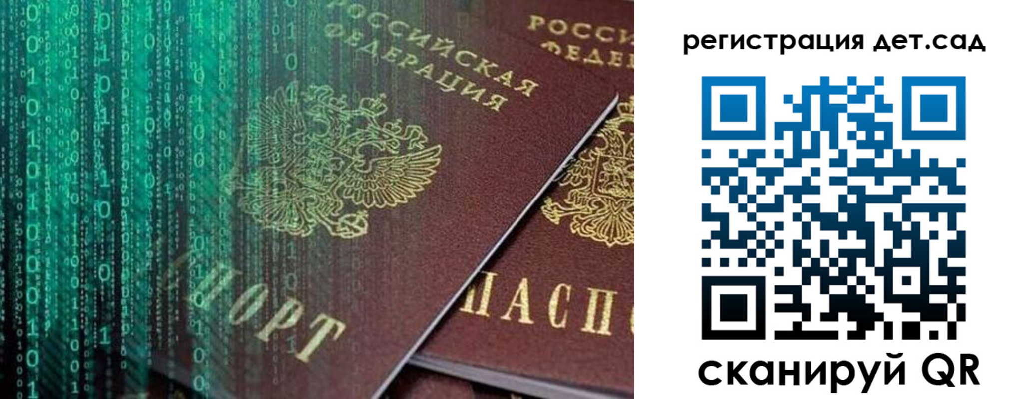прописка ребенка в Астраханской области